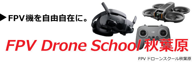 fpv_drone_school-course-title