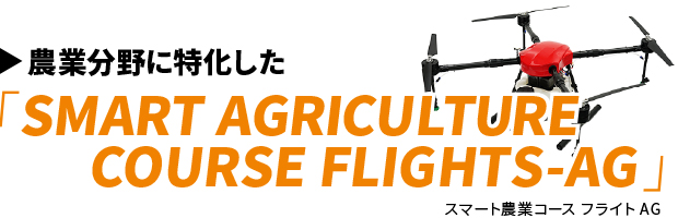 flights-ag-course-title